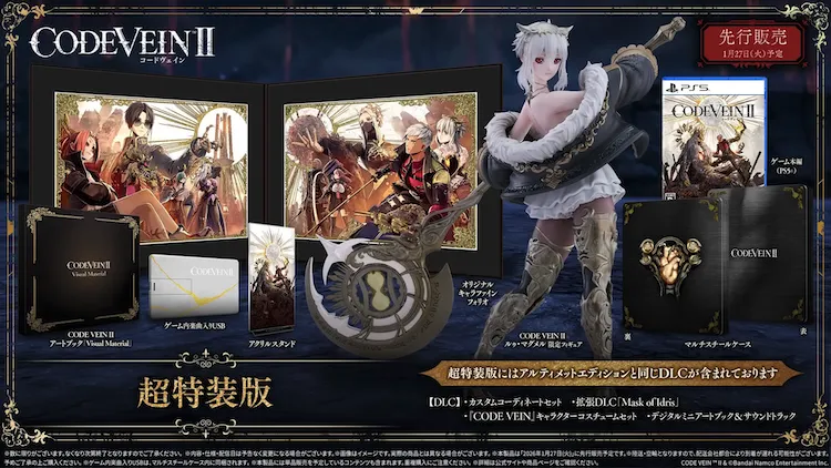 CodeVein2_パッケージ版超特装