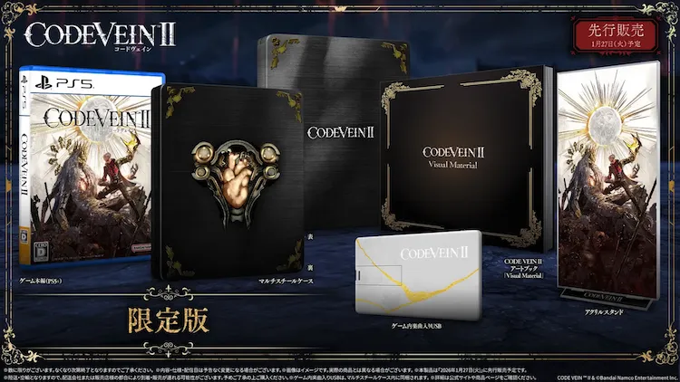CodeVein2_パッケージ版限定