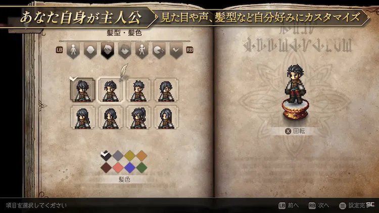 オクトラ0_キャラメイクのやり方