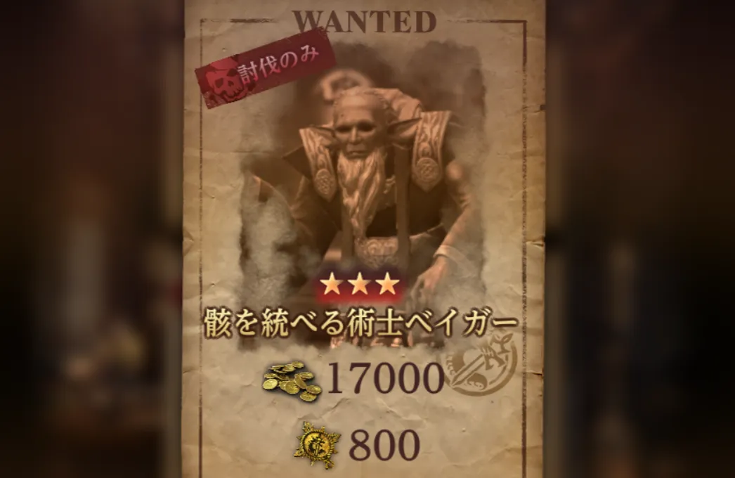 ダフネ_賞金首_周回_1