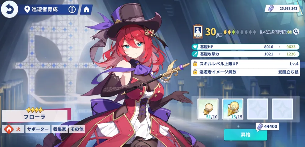 ステラソラ_キャラ画面の育成から強化可能