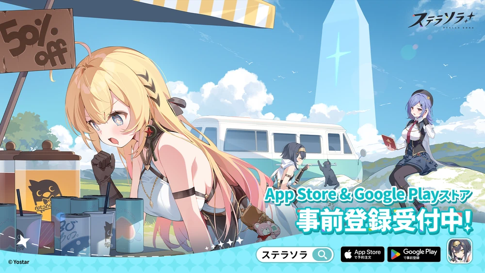 10-28(火)濃厚！！_いつからリリース？リリース日を予想！_ステラソラ