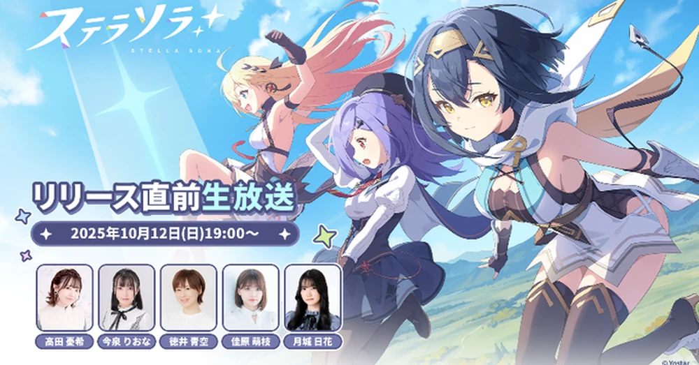 生放送は10-12(日)19時から_いつからリリース？リリース日を予想！_ステラソラ