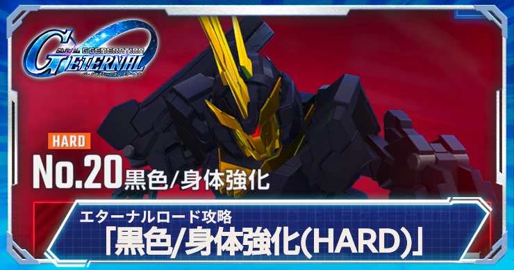 エターナルロード_黒色_身体強化