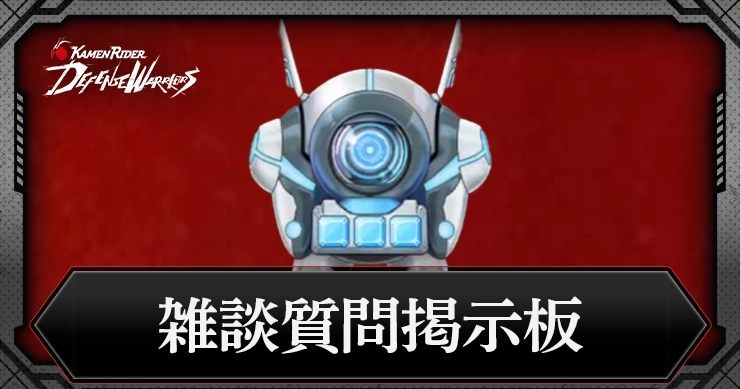 ライD_ライD_雑談質問掲示板_アイキャッチ