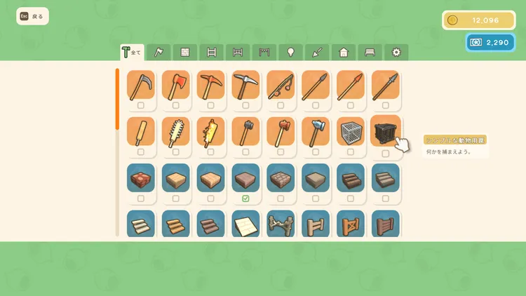 Dinkum_シンプルな動物用罠