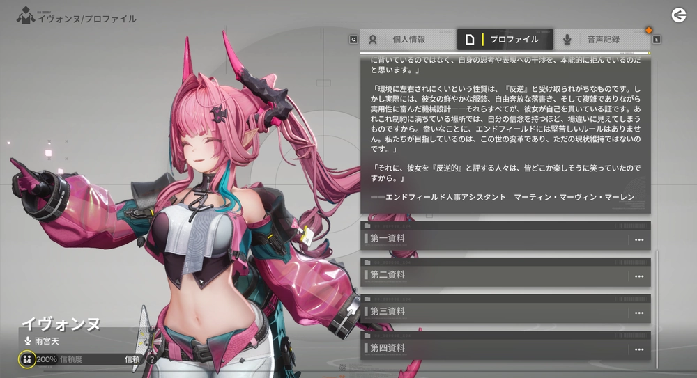 エンドフィールド_信頼度_メリット2