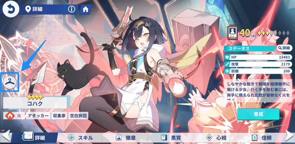 ステラソラ_立ち絵の変更方法