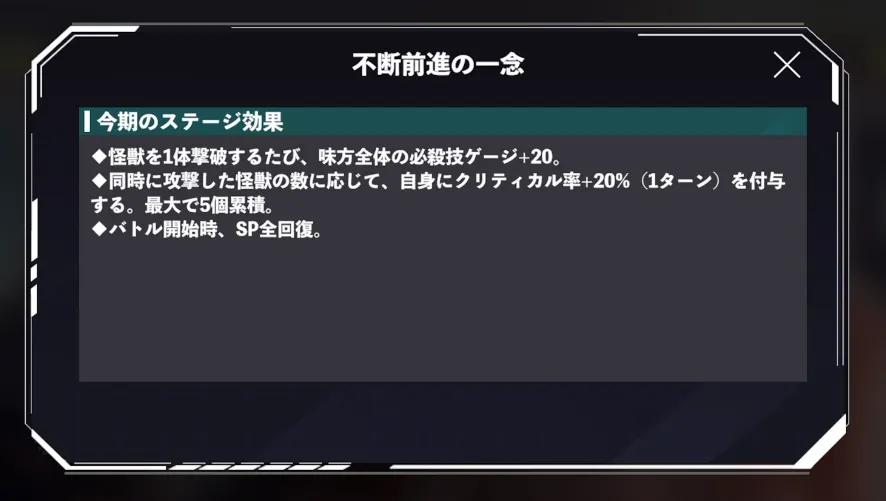 怪獣8号_イベント全体でステージ効果がある