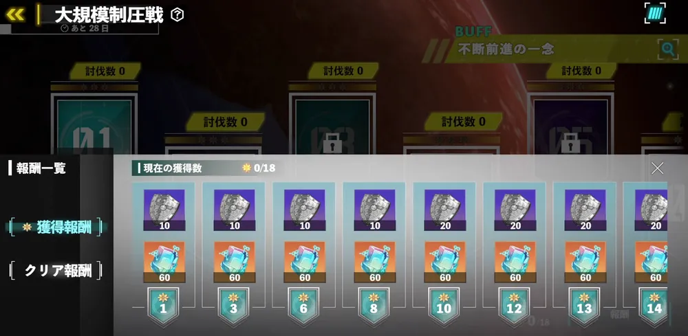 怪獣8号_ミッションを達成し報酬を獲得する