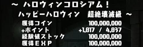 ハロウィンコロシアムクリア報酬_パズドラ