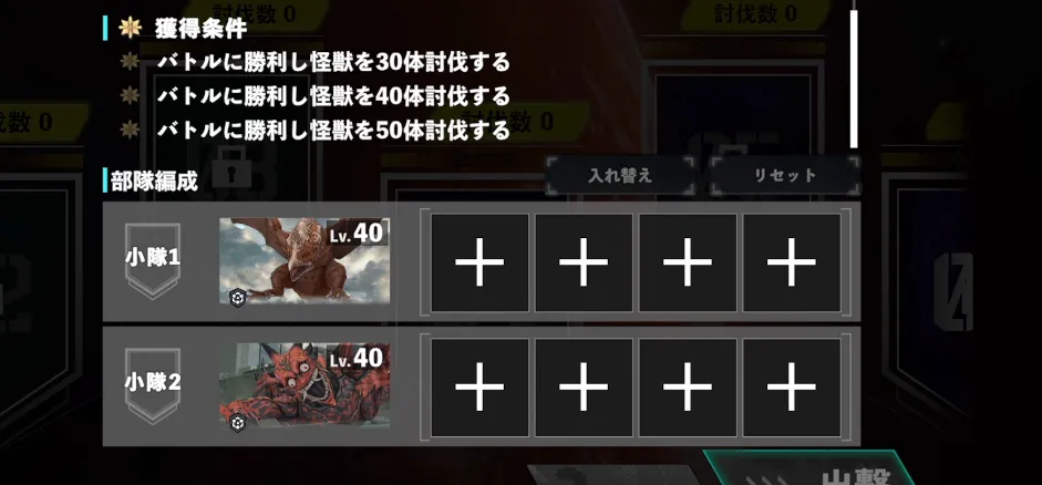 怪獣8号_2つのチームを編成して挑戦