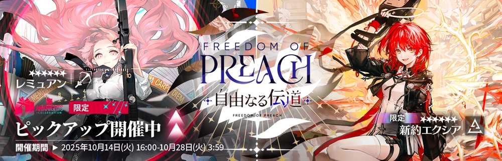 アークナイツ_異格エクシアガチャ