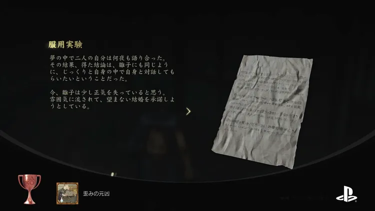 服用実験トロフィー