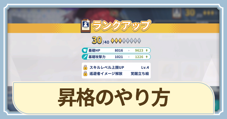 昇格のやり方_アイキャッチ_ステラソラ