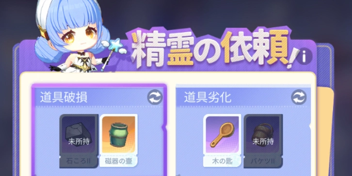 精霊の依頼2_百花ランブル