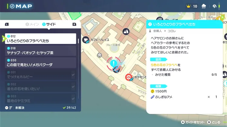ポケモンZA_髪色_サイドミッション