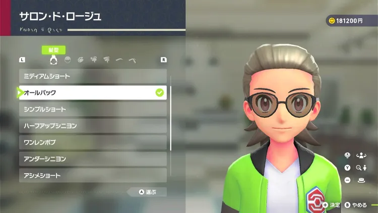 ポケモンZA_ヘアサロン_変更