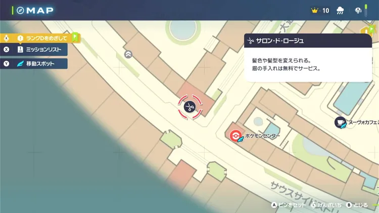 ポケモンZA_ヘアサロン_ブルー8番地