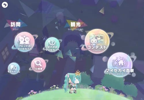 プロセカ_マイセカイ百景_2