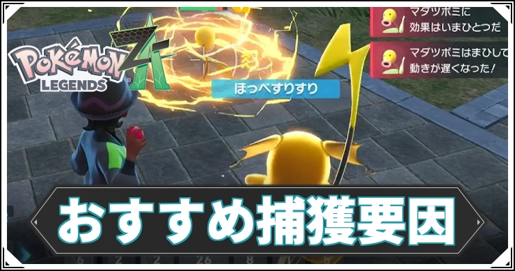 ポケモンZA_捕獲要因_アイキャッチ