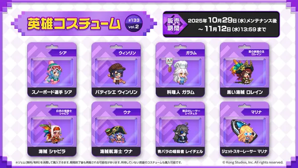 07_英雄コスチューム133_1920x1080_2_result