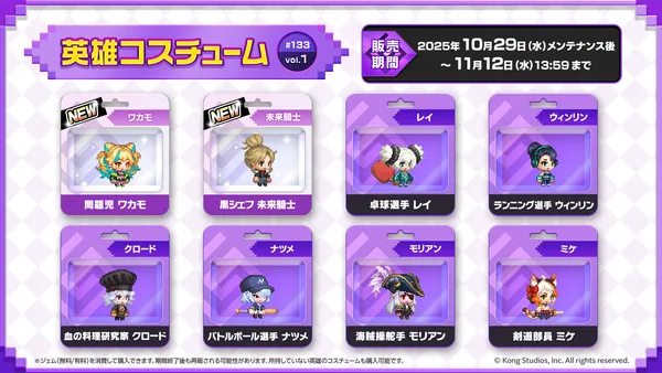 06_英雄コスチューム133_1920x1080_1_result