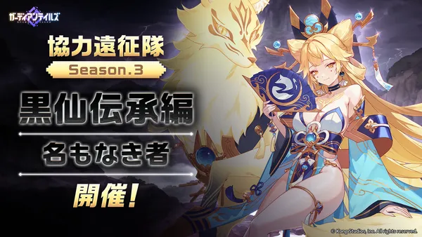 05_協力遠征隊S3_KV_1920x1080_result