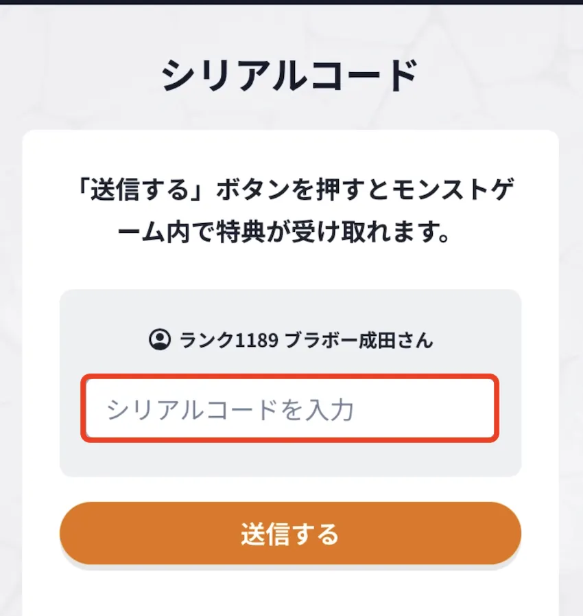 モンスト_シリアル６