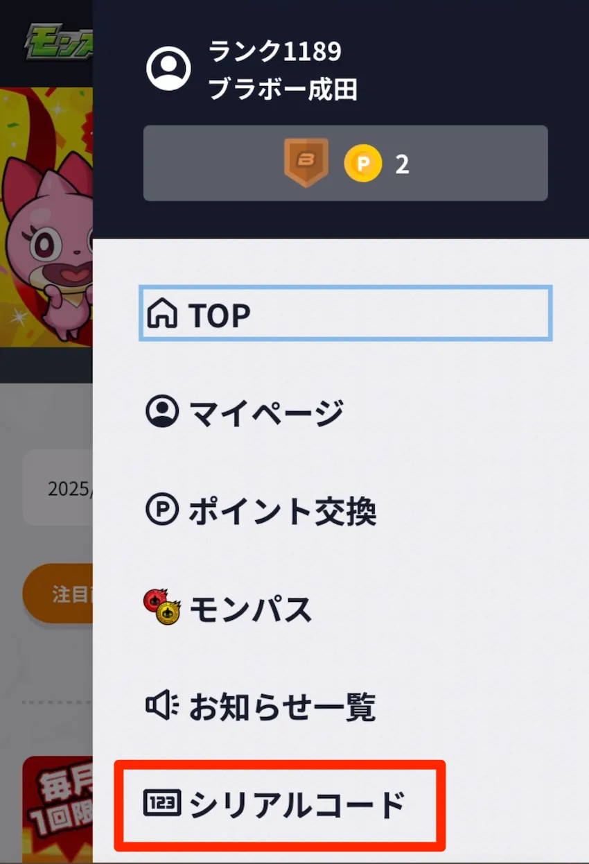 モンスト_シリアル５-2