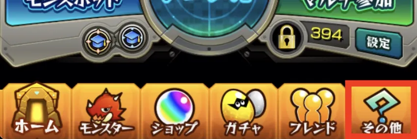 モンスト_シリアル１