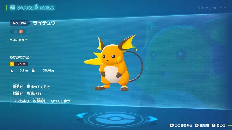 ZA_捕獲要因_ライチュウ