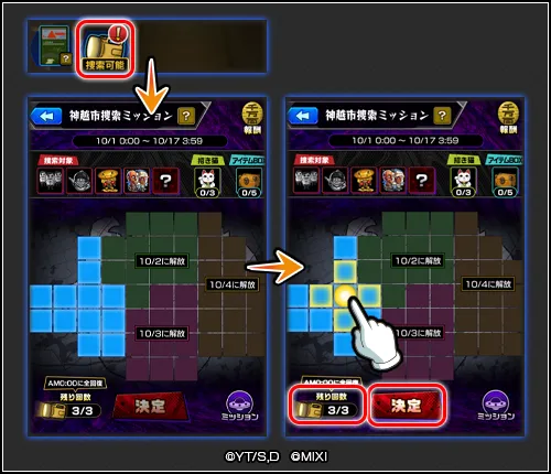 モンスト_ダンダダンコラボ_神越市捜索ミッション１