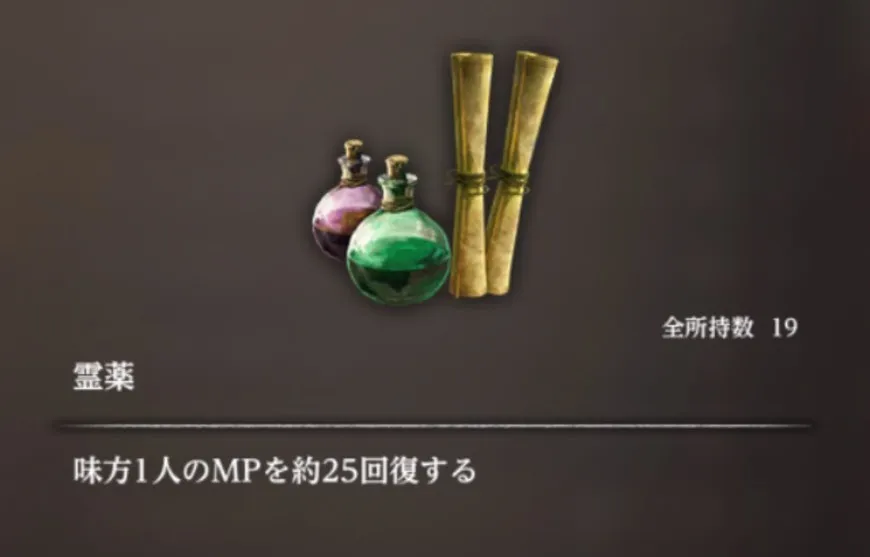 ダフネ_アイテム_霊薬