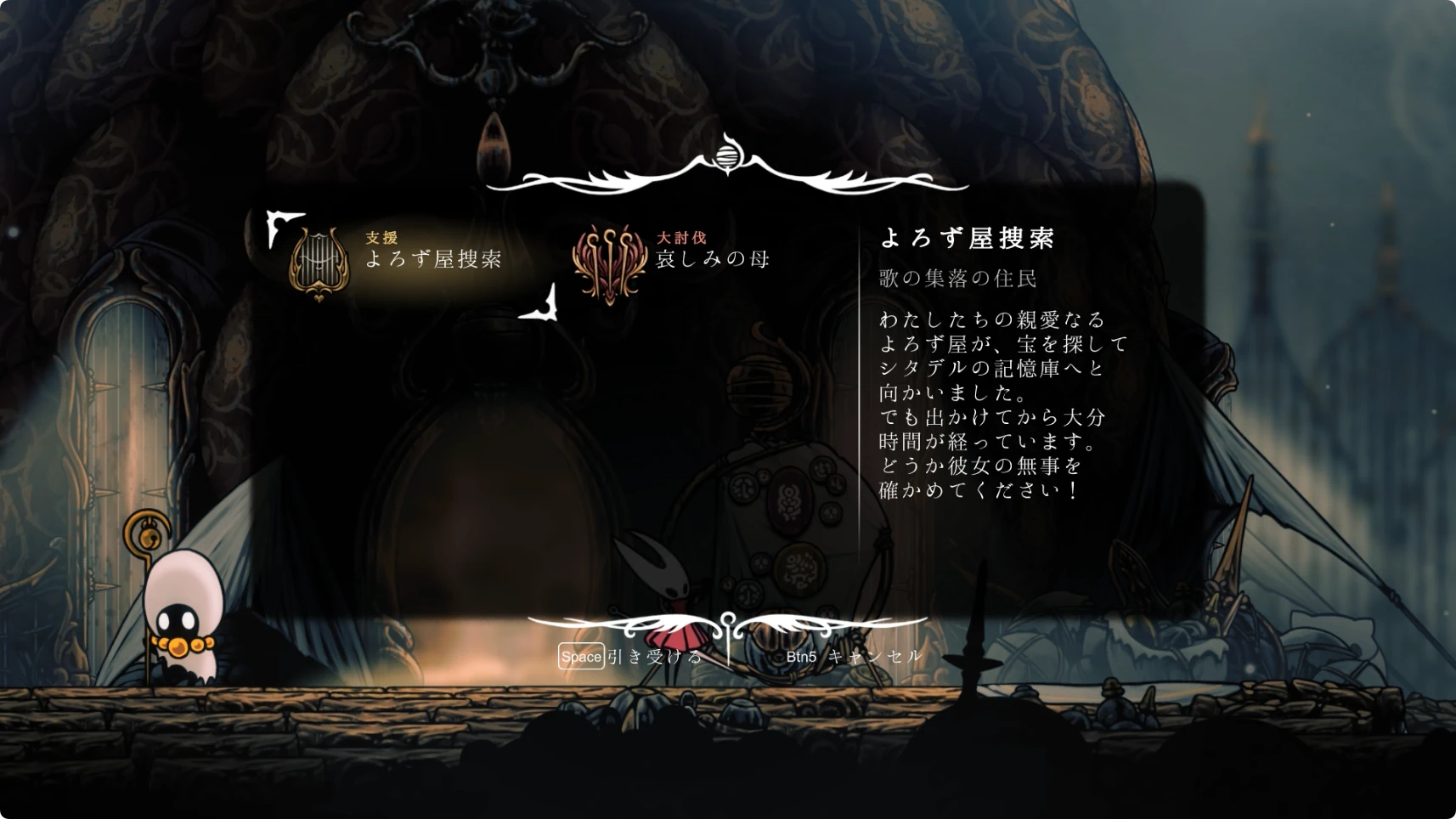 シルクソング_よろず屋捜索_チャート1