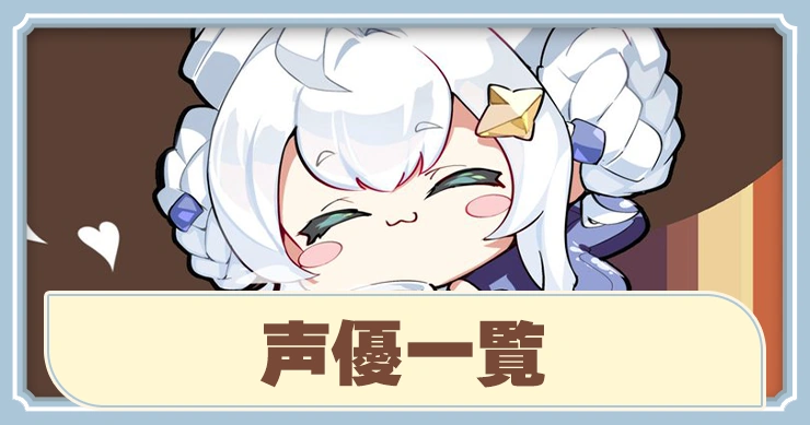 声優一覧_ステラソラ