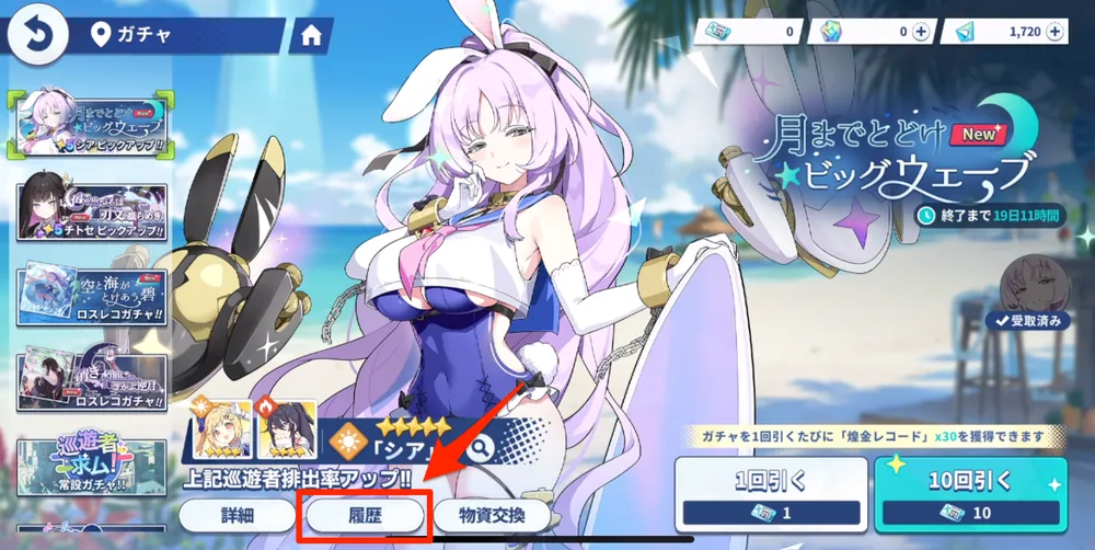 ステラソラ_ガチャカウントは履歴から見れる