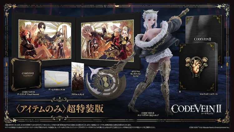 CodeVein2_アイテムのみの超特装