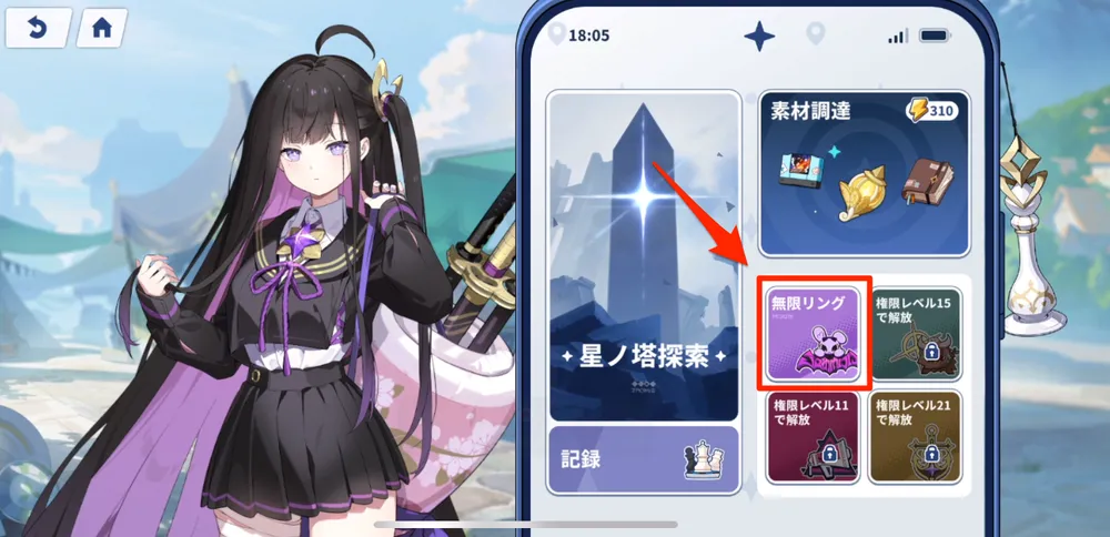 無限アリーナへの行き方