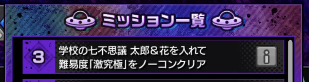 モンスト_ダンダダンコラボ_神越市捜索ミッション2