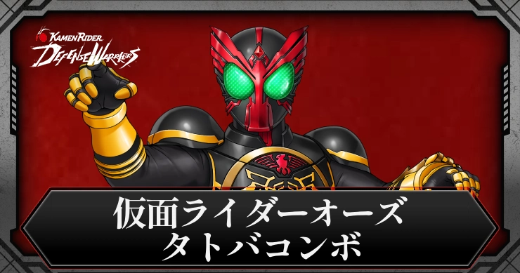 仮面ライダーオーズ タトバコンボ・アイキャッチ_ライD