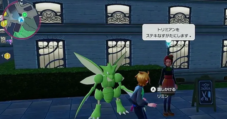 ポケモンZA_トリミアンリーグへの挑戦_周辺画像