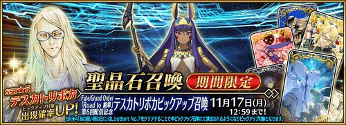 「Road to 終章」第6回配信記念テスカトリポカピックアップ