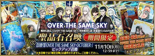 OVER THE SAME SKY-OCTOBER-ピックアップ