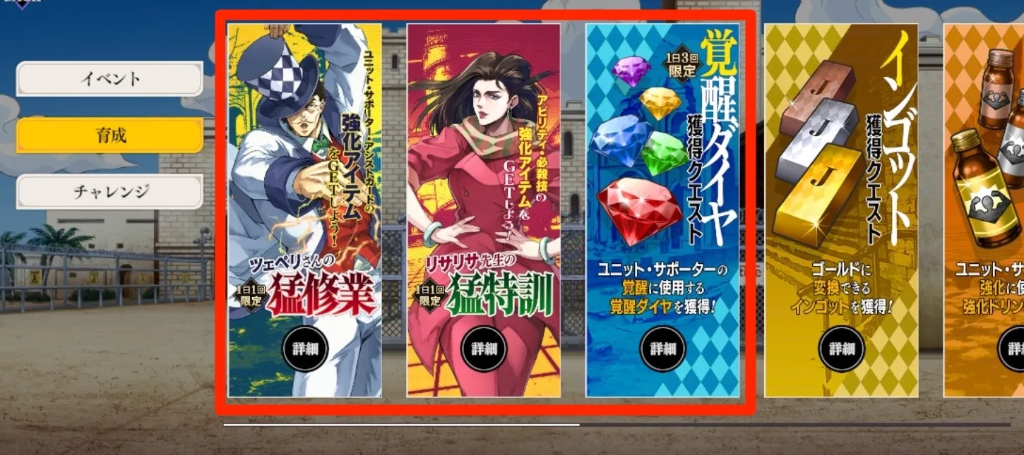 回数制限の育成ステージ