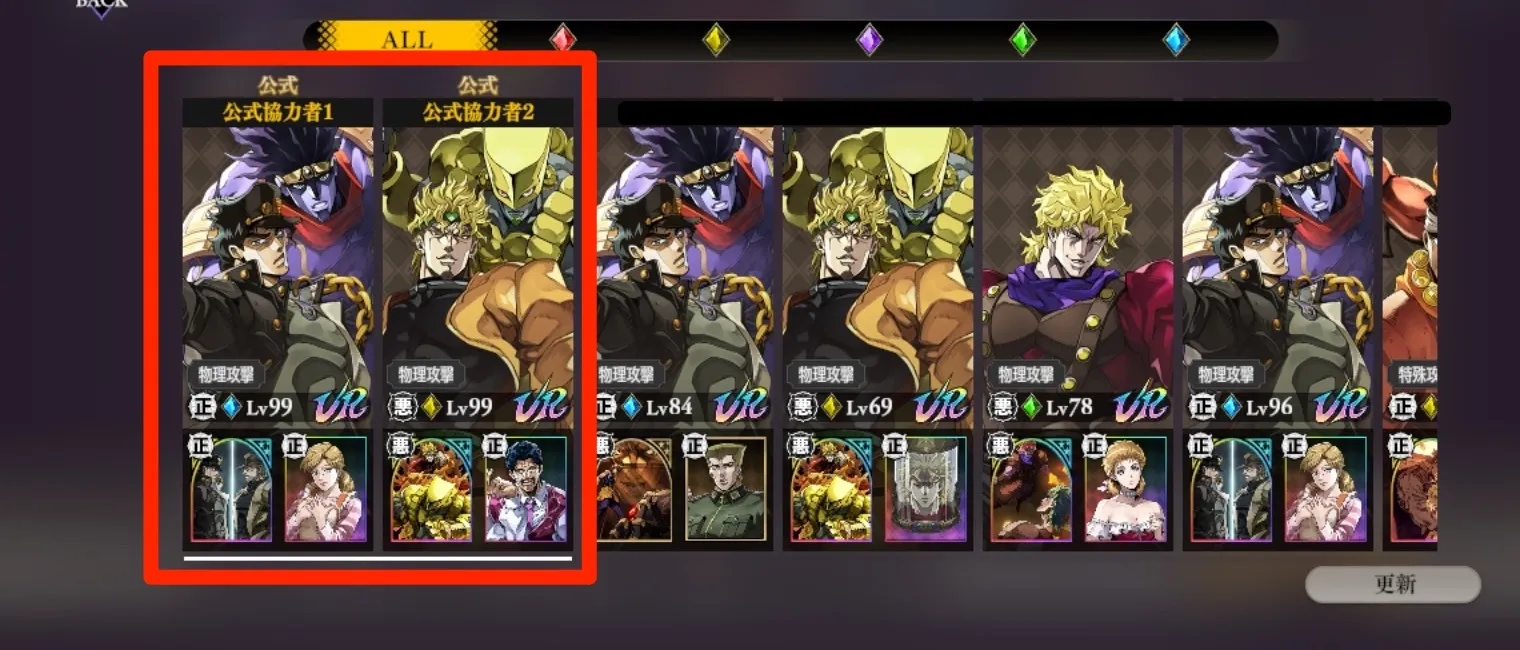 公式協力者でステージクリア