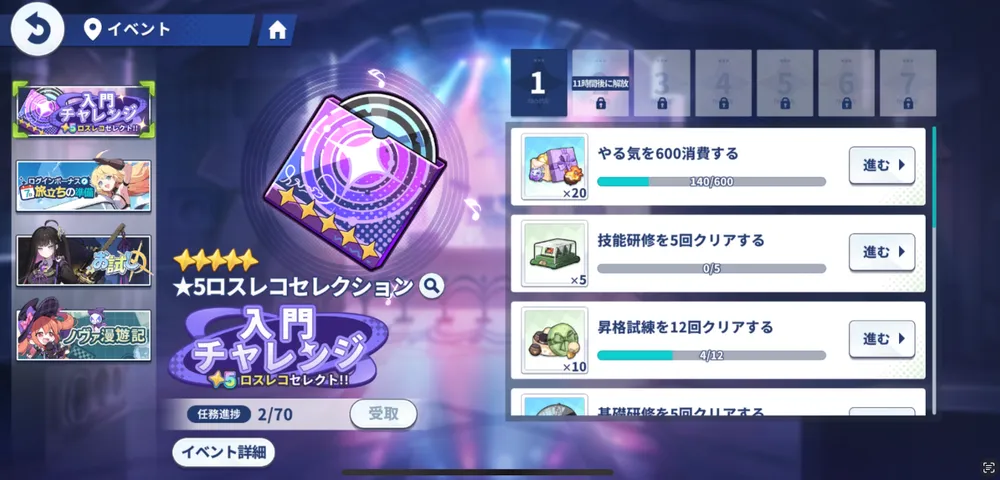 ステラソラ_ミッションは7日間ある