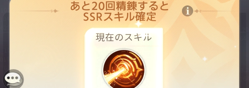 ルーン・精錬_百花ランブル