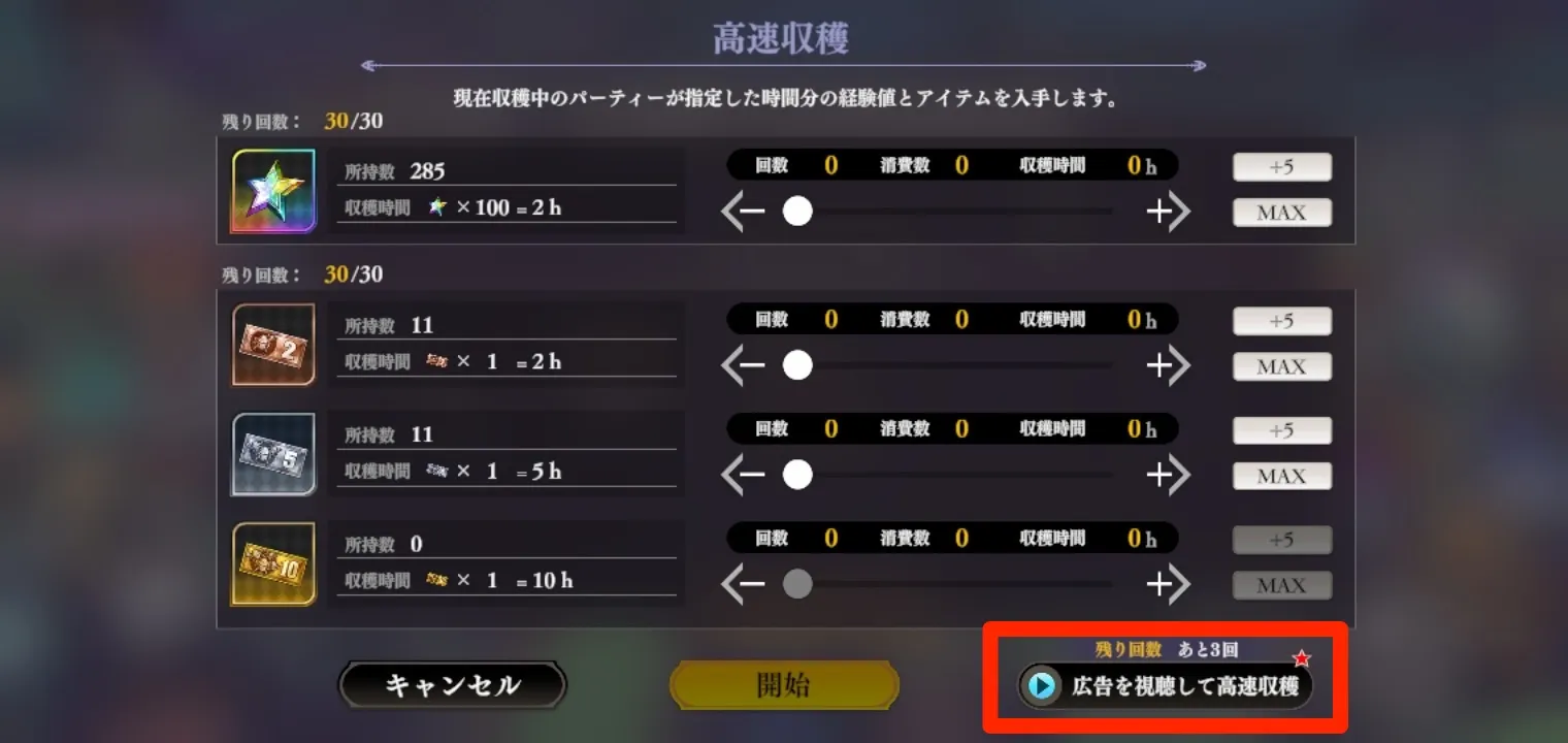 広告視聴の高速収穫_ハーヴェストの収穫_
