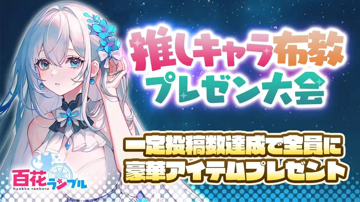 推しキャラ布教プレゼン大会